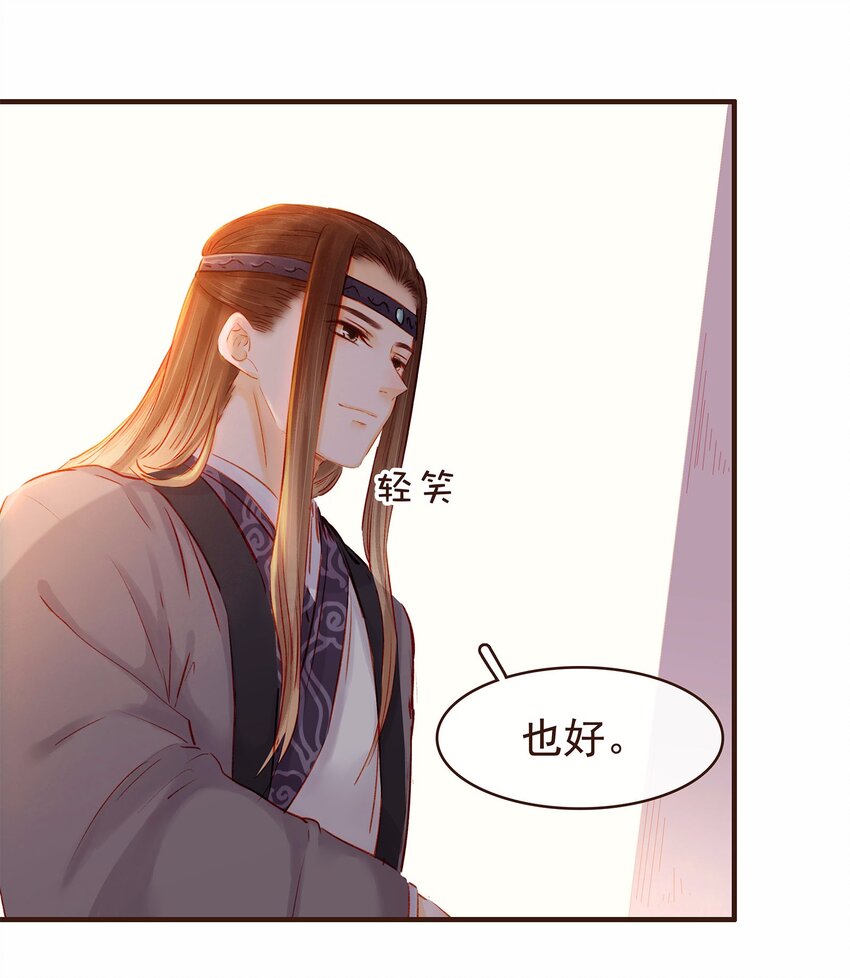 我家少主计无双韩漫全集-107 久别重逢又吵架无删减无遮挡章节图片 