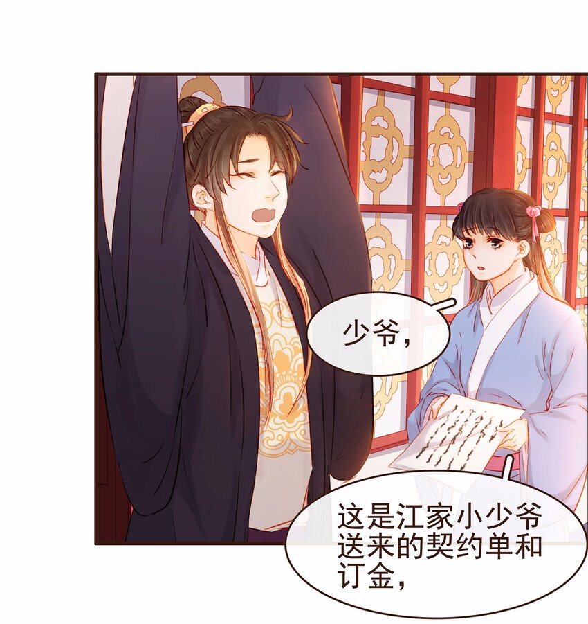 我家少主计无双韩漫全集-107 久别重逢又吵架无删减无遮挡章节图片 