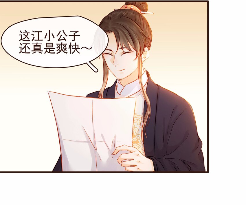 我家少主计无双韩漫全集-107 久别重逢又吵架无删减无遮挡章节图片 
