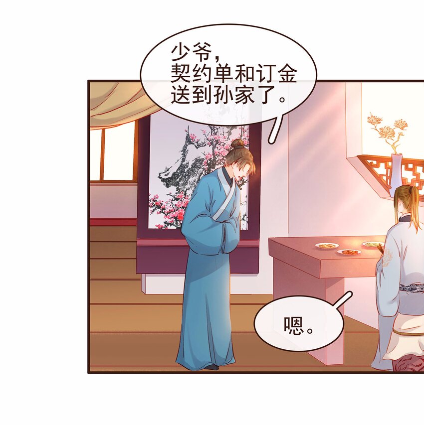 我家少主计无双韩漫全集-107 久别重逢又吵架无删减无遮挡章节图片 
