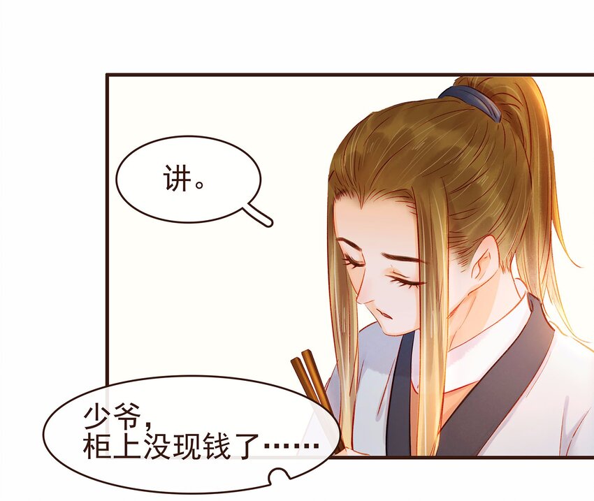 我家少主计无双韩漫全集-107 久别重逢又吵架无删减无遮挡章节图片 