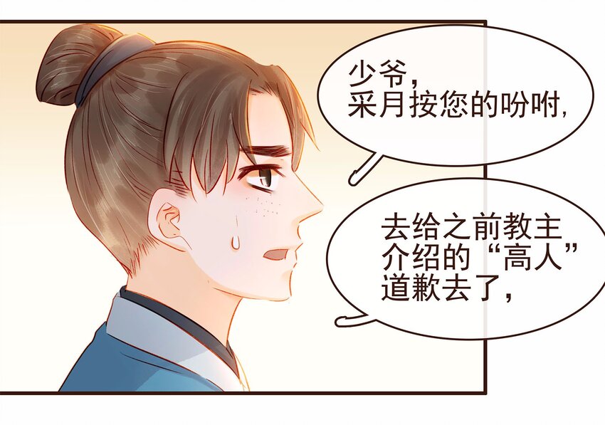 我家少主计无双韩漫全集-107 久别重逢又吵架无删减无遮挡章节图片 