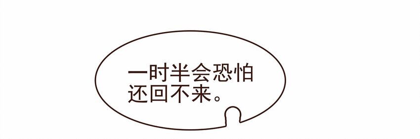 我家少主计无双韩漫全集-107 久别重逢又吵架无删减无遮挡章节图片 