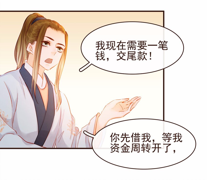 我家少主计无双韩漫全集-108 又见成瑾小姐姐无删减无遮挡章节图片 