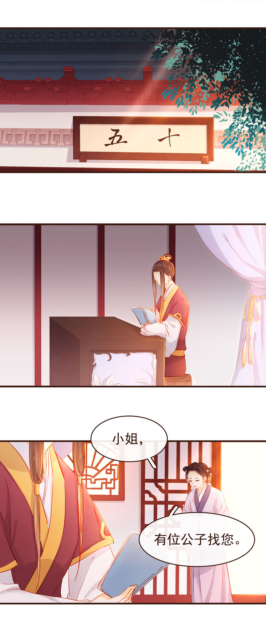 我家少主计无双韩漫全集-108 又见成瑾小姐姐无删减无遮挡章节图片 