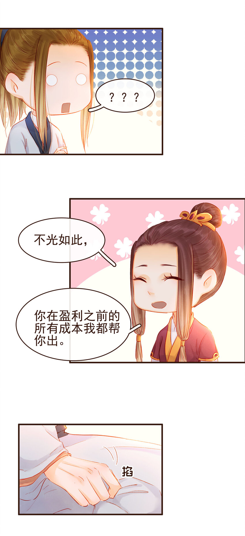 我家少主计无双韩漫全集-108 又见成瑾小姐姐无删减无遮挡章节图片 