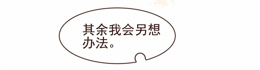 我家少主计无双韩漫全集-108 又见成瑾小姐姐无删减无遮挡章节图片 
