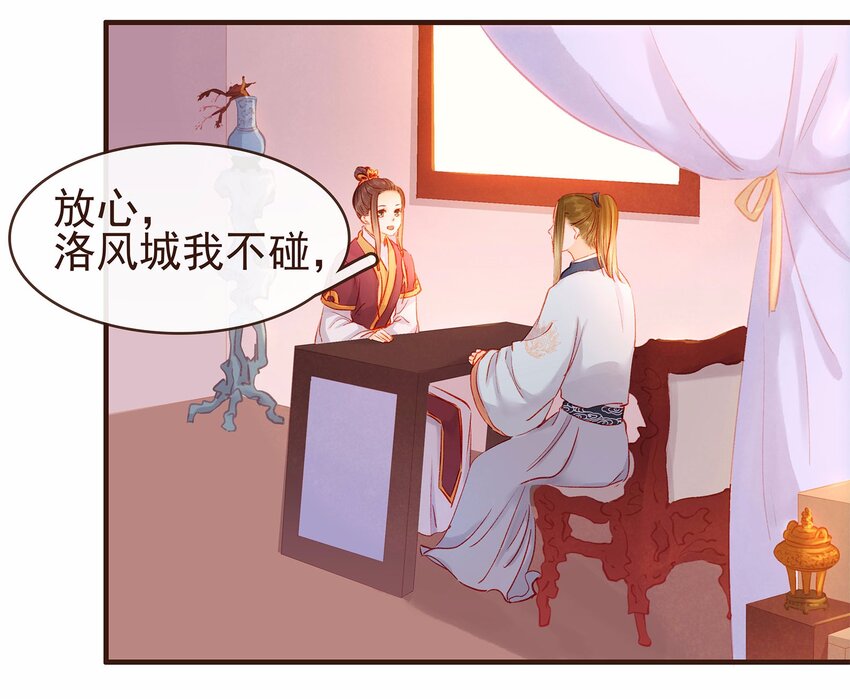 我家少主计无双韩漫全集-108 又见成瑾小姐姐无删减无遮挡章节图片 