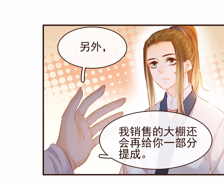 我家少主计无双韩漫全集-108 又见成瑾小姐姐无删减无遮挡章节图片 