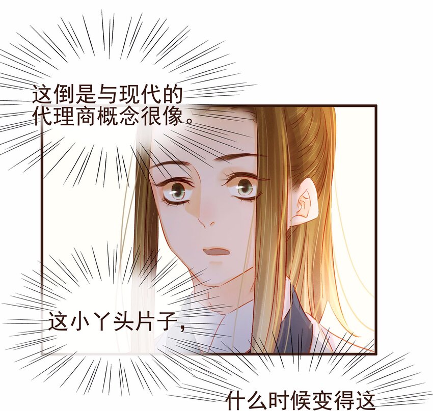我家少主计无双韩漫全集-108 又见成瑾小姐姐无删减无遮挡章节图片 