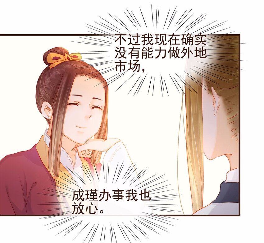 我家少主计无双韩漫全集-108 又见成瑾小姐姐无删减无遮挡章节图片 