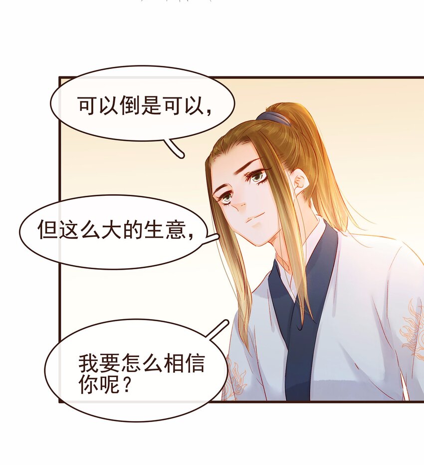 我家少主计无双韩漫全集-108 又见成瑾小姐姐无删减无遮挡章节图片 
