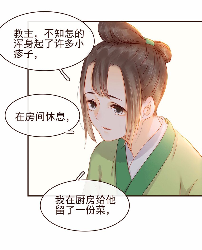 我家少主计无双韩漫全集-109 对不起无删减无遮挡章节图片 