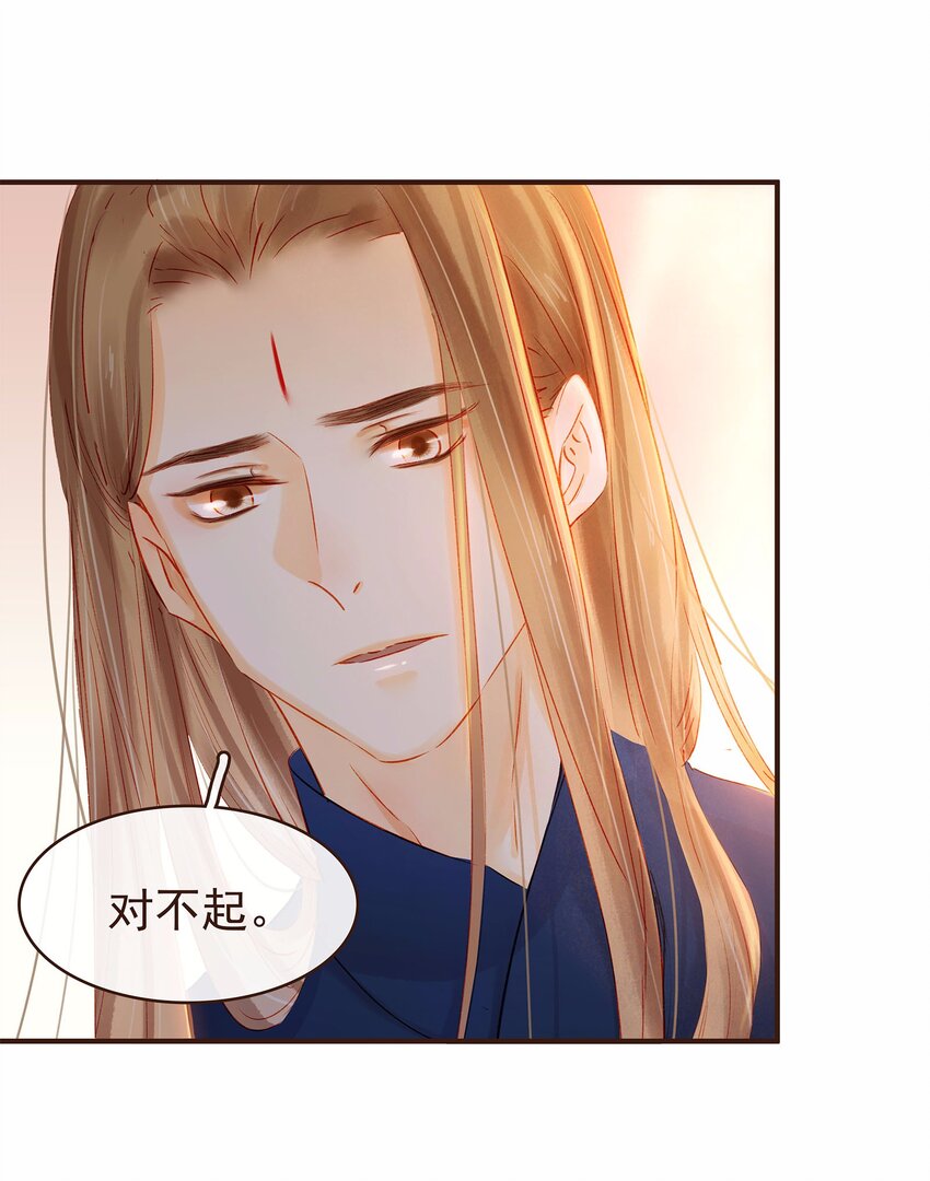 我家少主计无双韩漫全集-109 对不起无删减无遮挡章节图片 