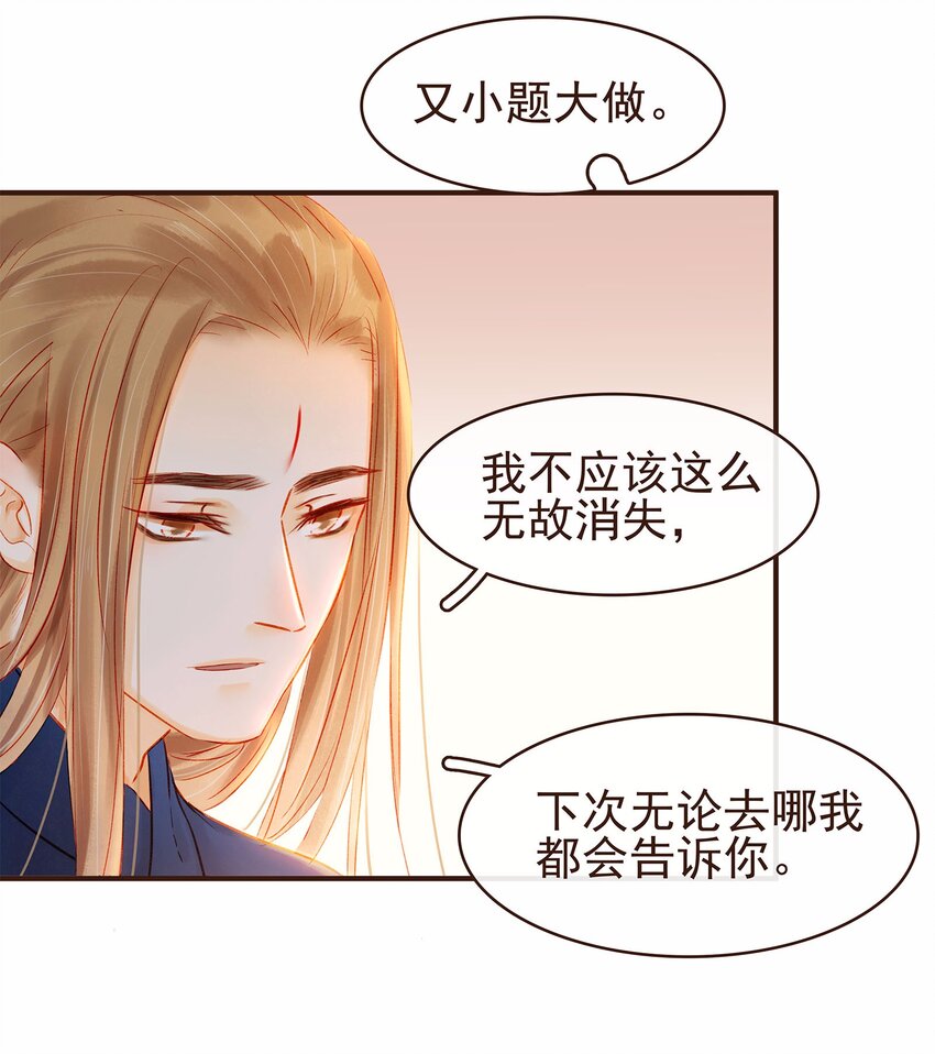 我家少主计无双韩漫全集-109 对不起无删减无遮挡章节图片 