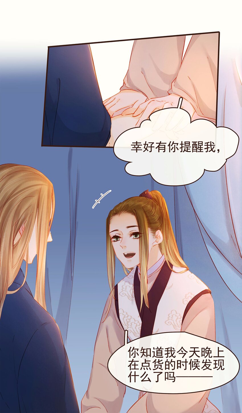 我家少主计无双韩漫全集-109 对不起无删减无遮挡章节图片 