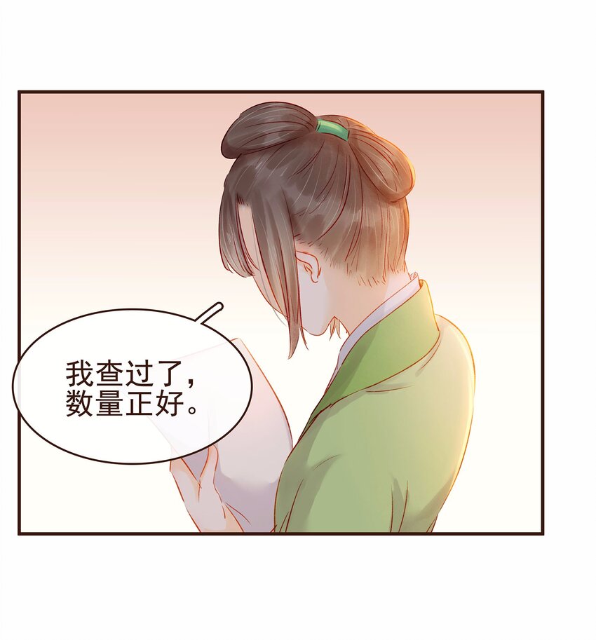我家少主计无双韩漫全集-109 对不起无删减无遮挡章节图片 