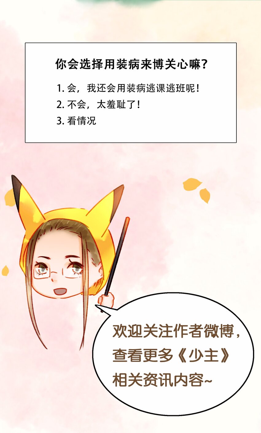 我家少主计无双韩漫全集-109 对不起无删减无遮挡章节图片 