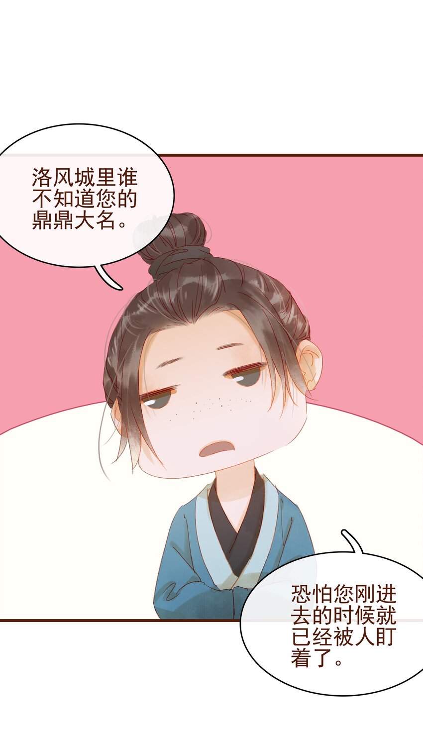 我家少主计无双韩漫全集-012 “杀人游戏”无删减无遮挡章节图片 