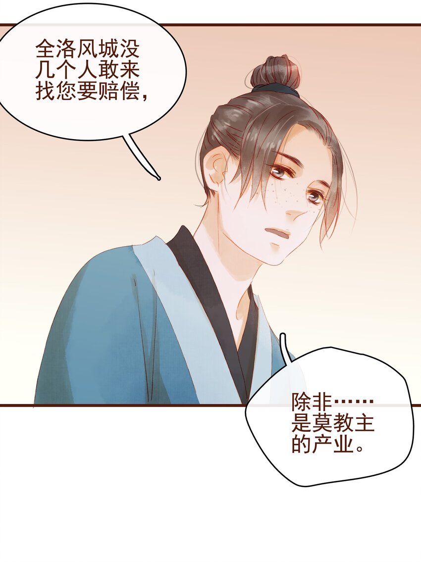 我家少主计无双韩漫全集-012 “杀人游戏”无删减无遮挡章节图片 