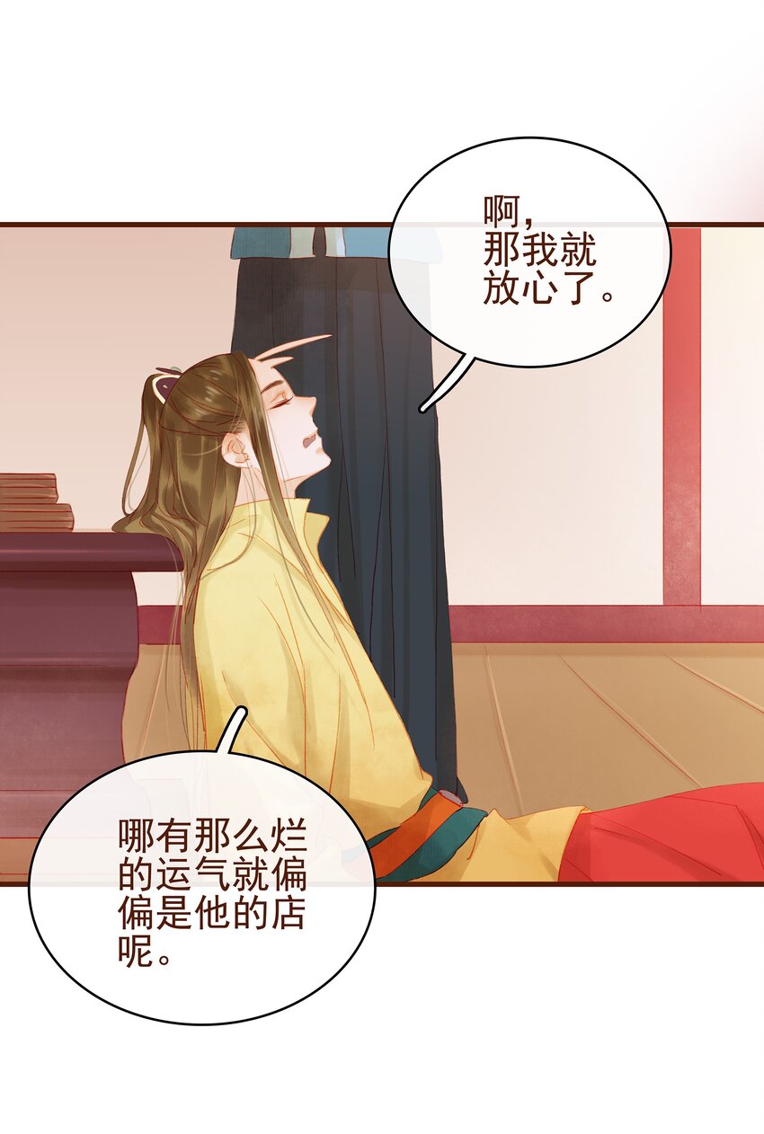 我家少主计无双韩漫全集-012 “杀人游戏”无删减无遮挡章节图片 