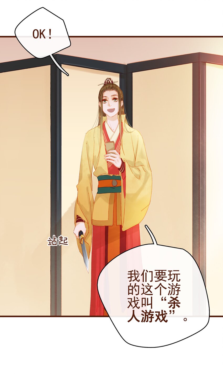 我家少主计无双韩漫全集-012 “杀人游戏”无删减无遮挡章节图片 