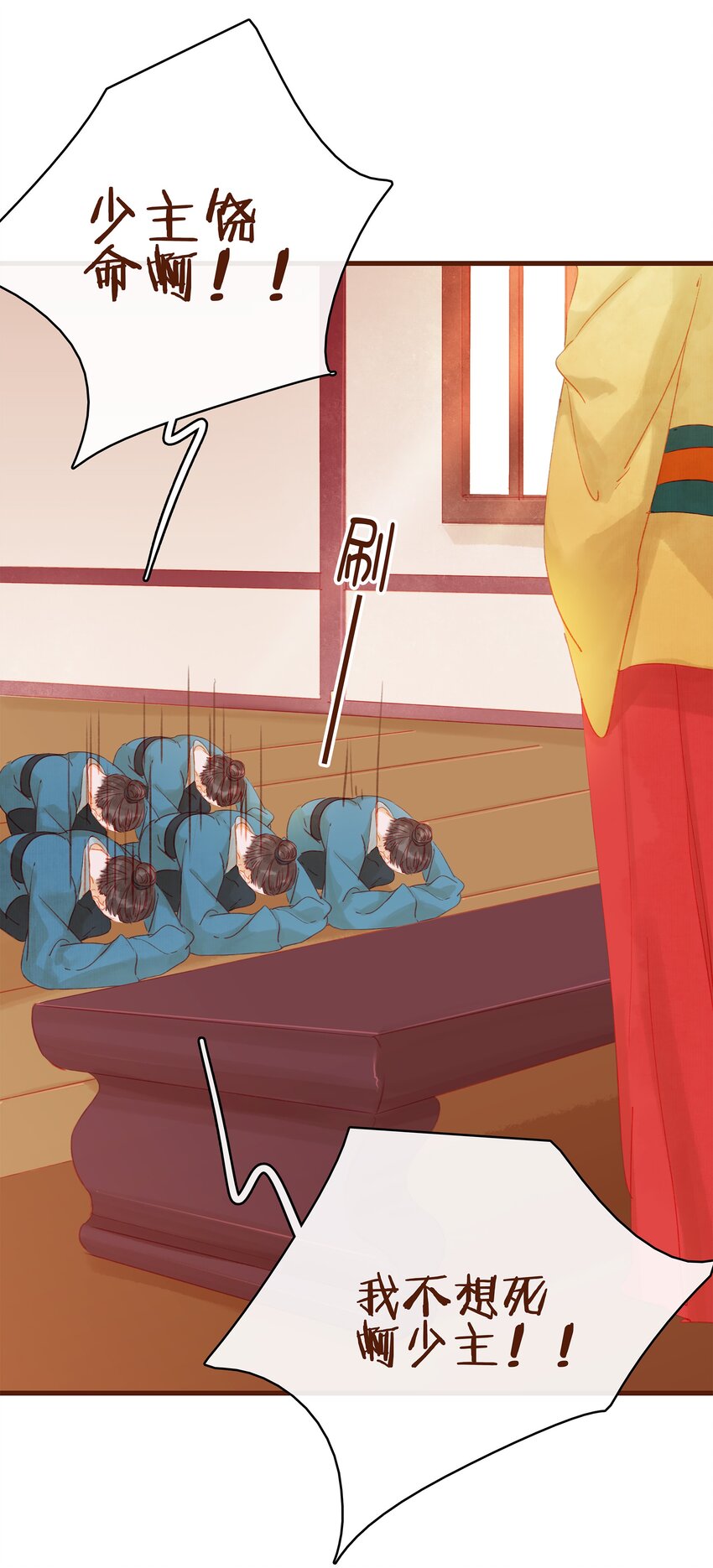 我家少主计无双韩漫全集-012 “杀人游戏”无删减无遮挡章节图片 