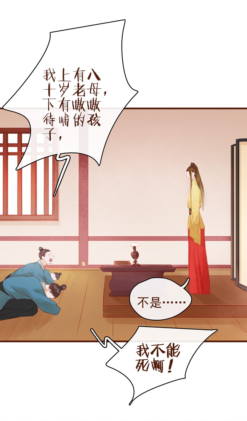 我家少主计无双韩漫全集-012 “杀人游戏”无删减无遮挡章节图片 