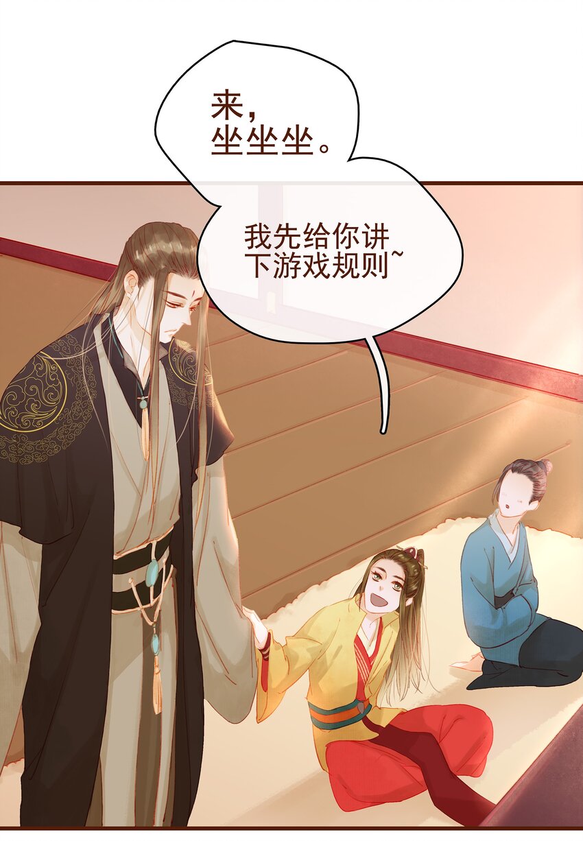 我家少主计无双韩漫全集-012 “杀人游戏”无删减无遮挡章节图片 