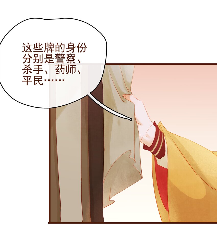 我家少主计无双韩漫全集-012 “杀人游戏”无删减无遮挡章节图片 