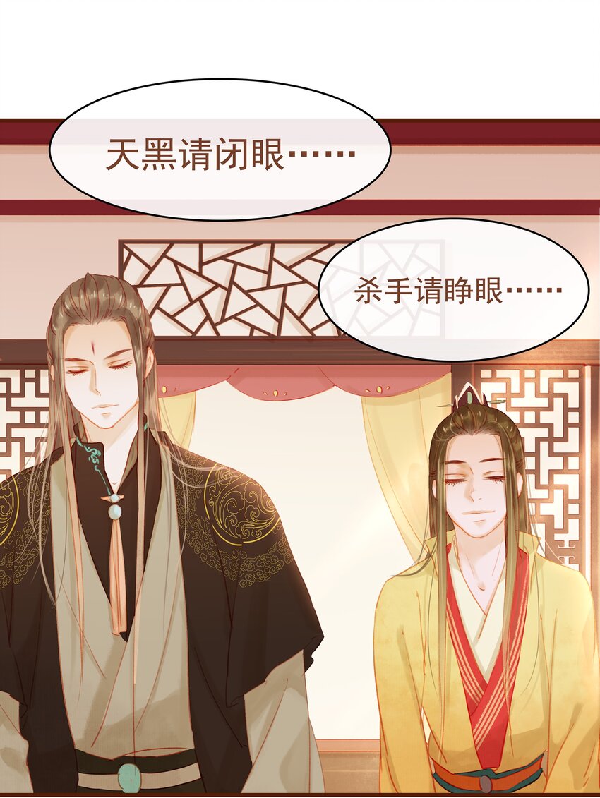 我家少主计无双韩漫全集-012 “杀人游戏”无删减无遮挡章节图片 