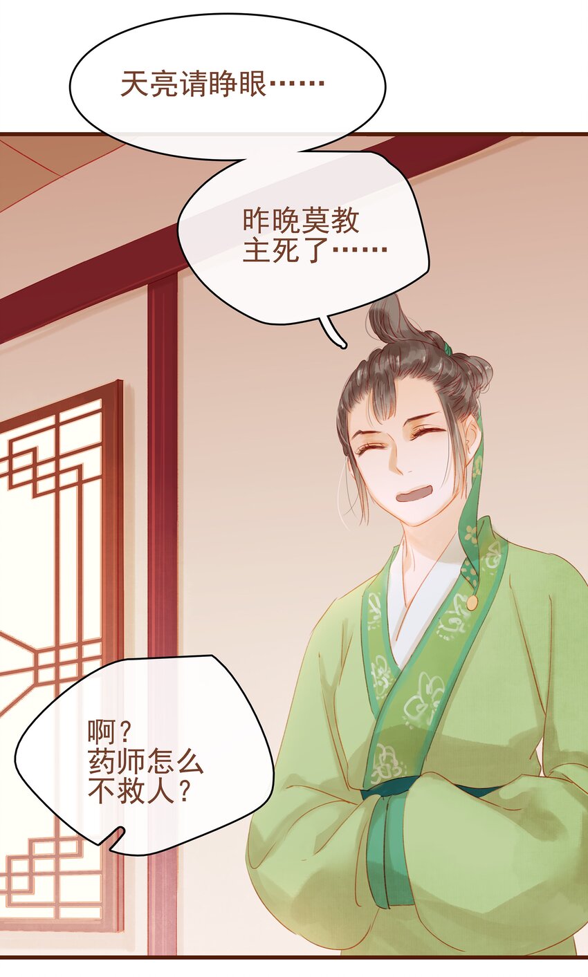 我家少主计无双韩漫全集-012 “杀人游戏”无删减无遮挡章节图片 