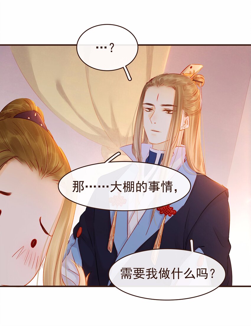 我家少主计无双韩漫全集-110 要他好看无删减无遮挡章节图片 