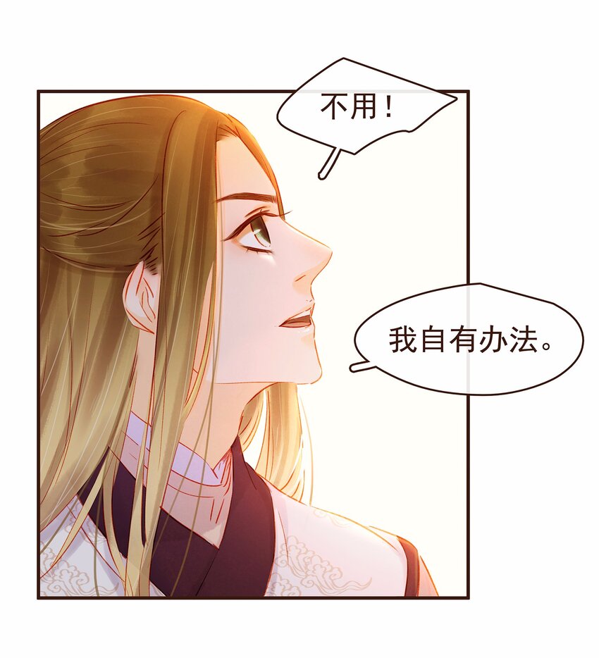 我家少主计无双韩漫全集-110 要他好看无删减无遮挡章节图片 