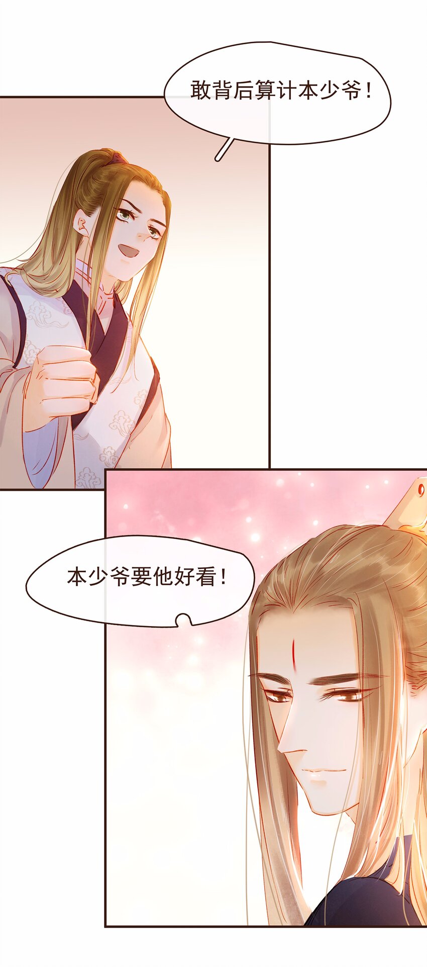 我家少主计无双韩漫全集-110 要他好看无删减无遮挡章节图片 