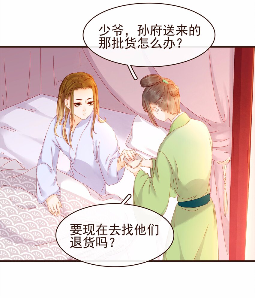 我家少主计无双韩漫全集-110 要他好看无删减无遮挡章节图片 