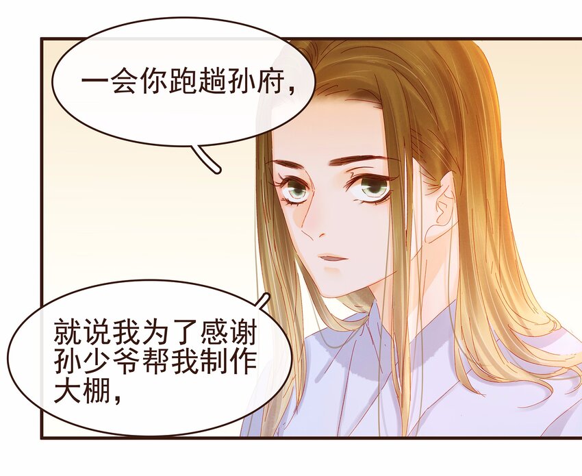 我家少主计无双韩漫全集-110 要他好看无删减无遮挡章节图片 