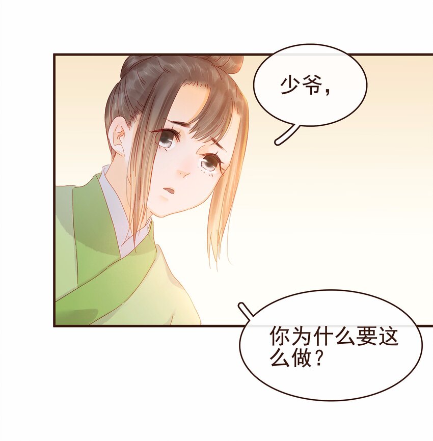 我家少主计无双韩漫全集-110 要他好看无删减无遮挡章节图片 