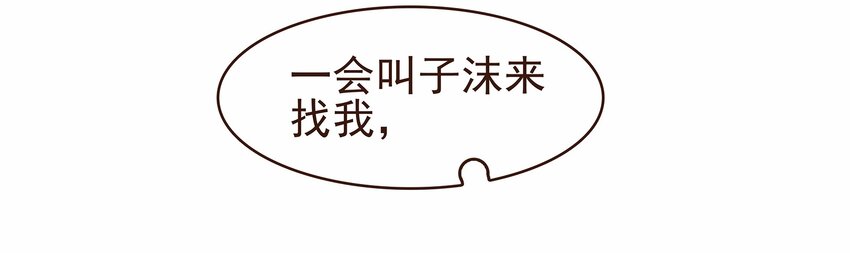 我家少主计无双韩漫全集-110 要他好看无删减无遮挡章节图片 