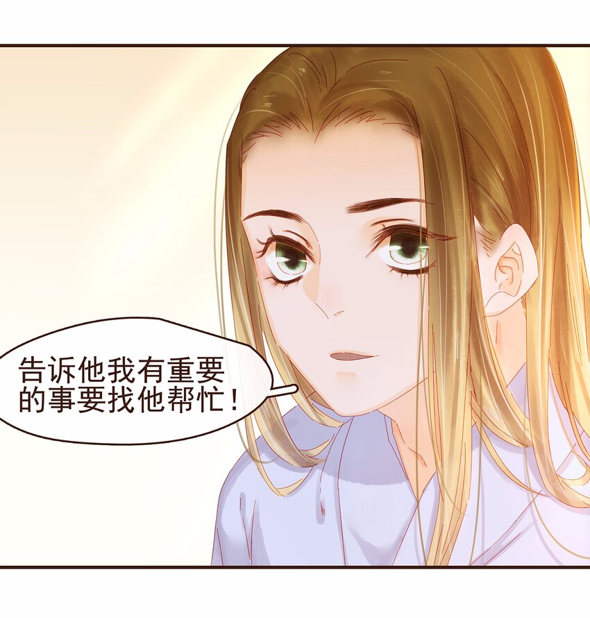 我家少主计无双韩漫全集-110 要他好看无删减无遮挡章节图片 