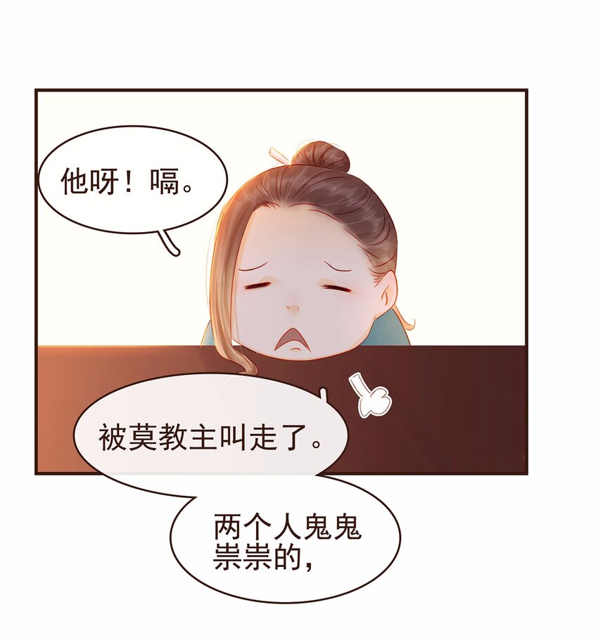 我家少主计无双韩漫全集-112 隔墙有教主无删减无遮挡章节图片 