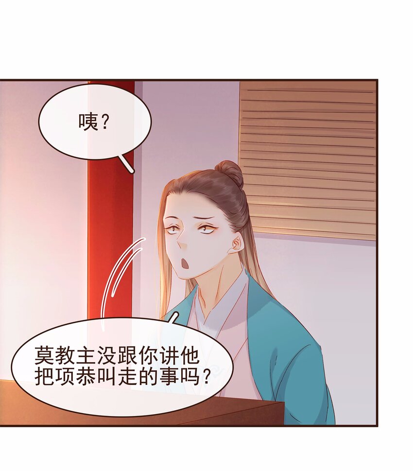 我家少主计无双韩漫全集-112 隔墙有教主无删减无遮挡章节图片 