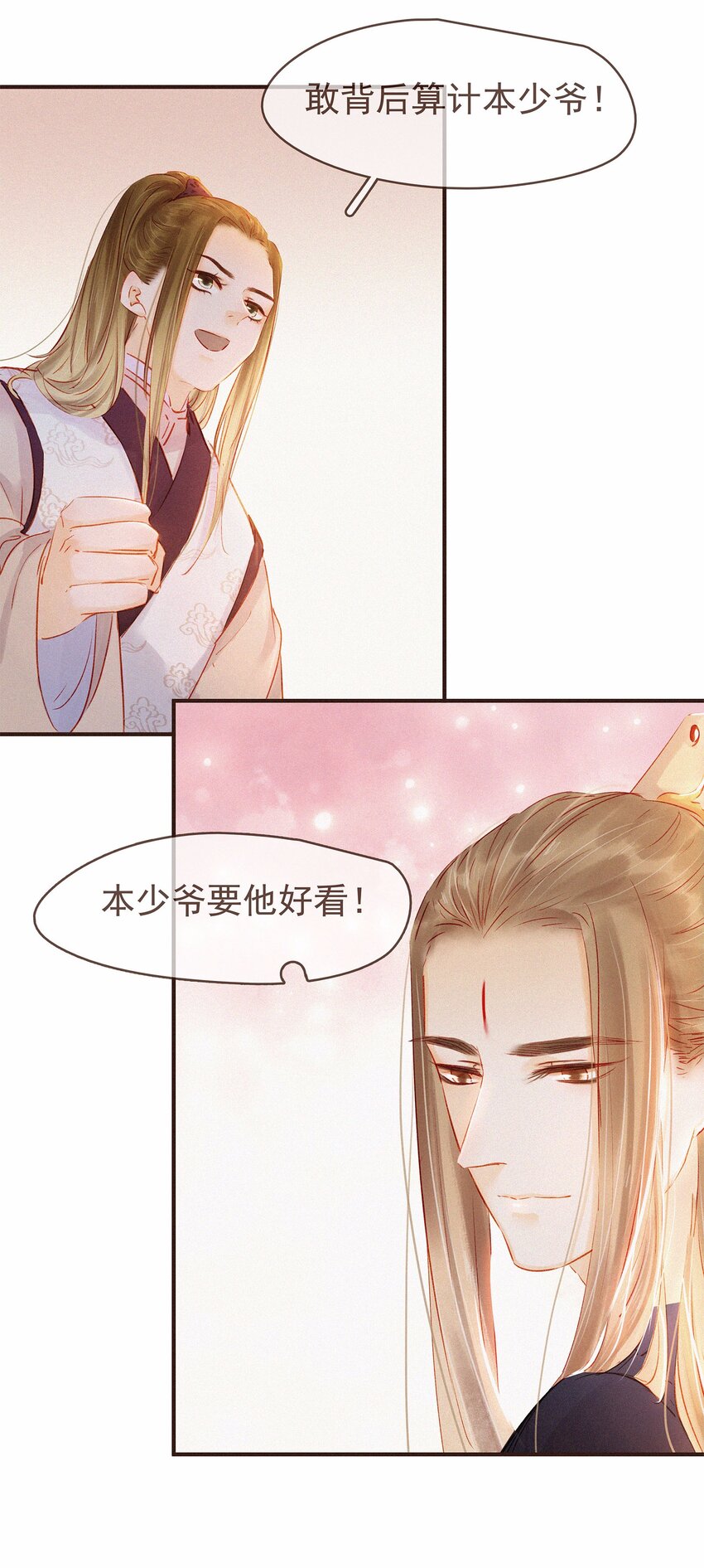 我家少主计无双韩漫全集-112 隔墙有教主无删减无遮挡章节图片 