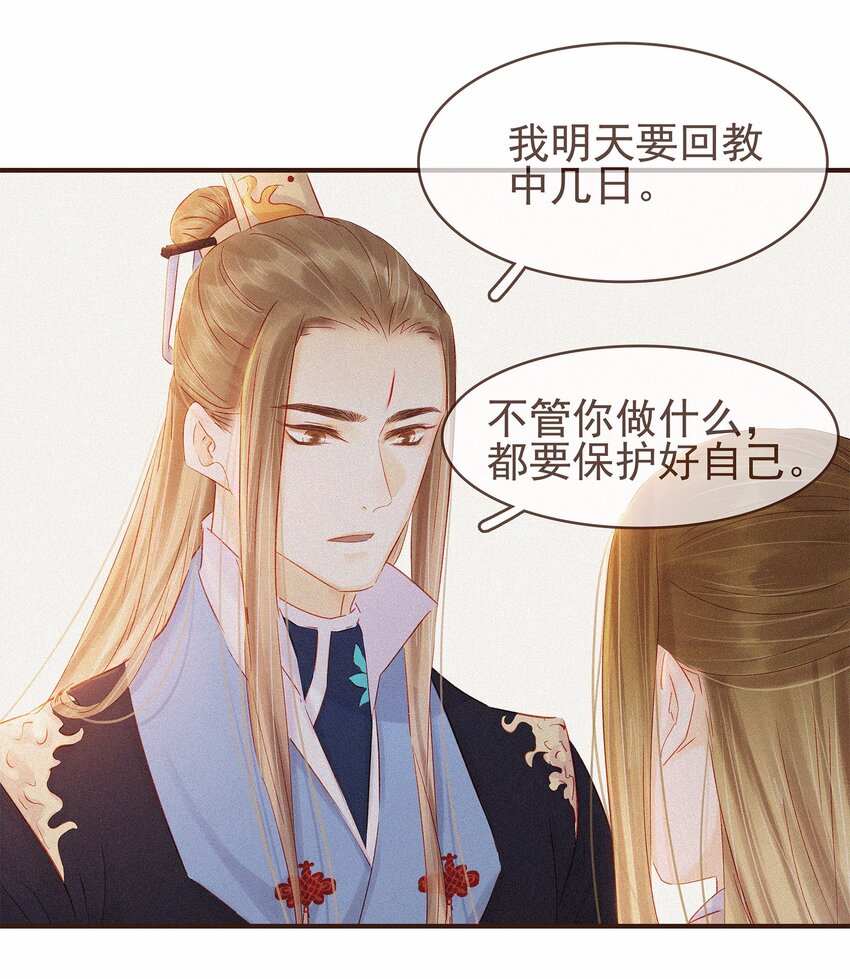 我家少主计无双韩漫全集-112 隔墙有教主无删减无遮挡章节图片 