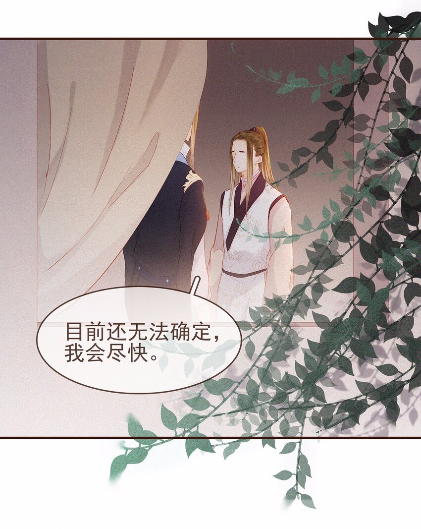 我家少主计无双韩漫全集-112 隔墙有教主无删减无遮挡章节图片 