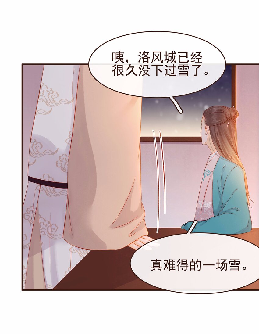 我家少主计无双韩漫全集-112 隔墙有教主无删减无遮挡章节图片 