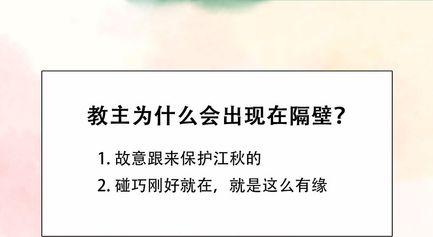 我家少主计无双韩漫全集-112 隔墙有教主无删减无遮挡章节图片 