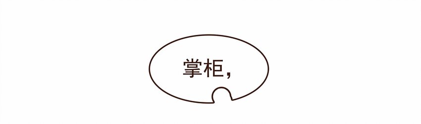 我家少主计无双韩漫全集-113 你不是一个人无删减无遮挡章节图片 