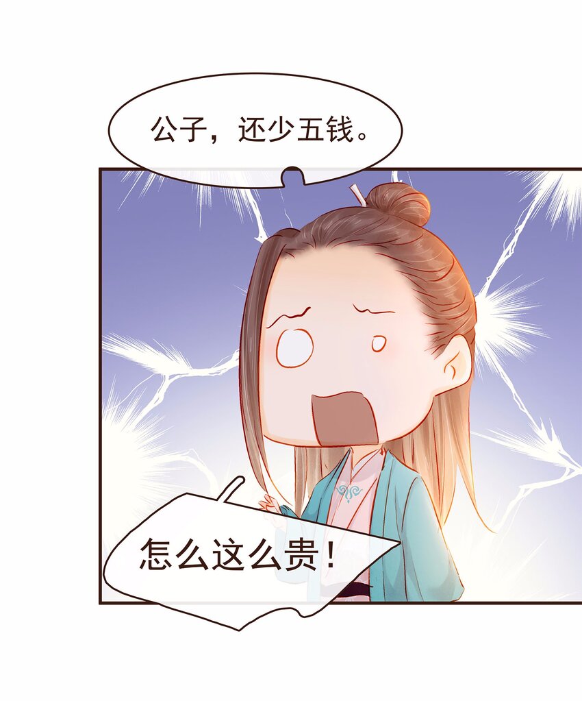 我家少主计无双韩漫全集-113 你不是一个人无删减无遮挡章节图片 