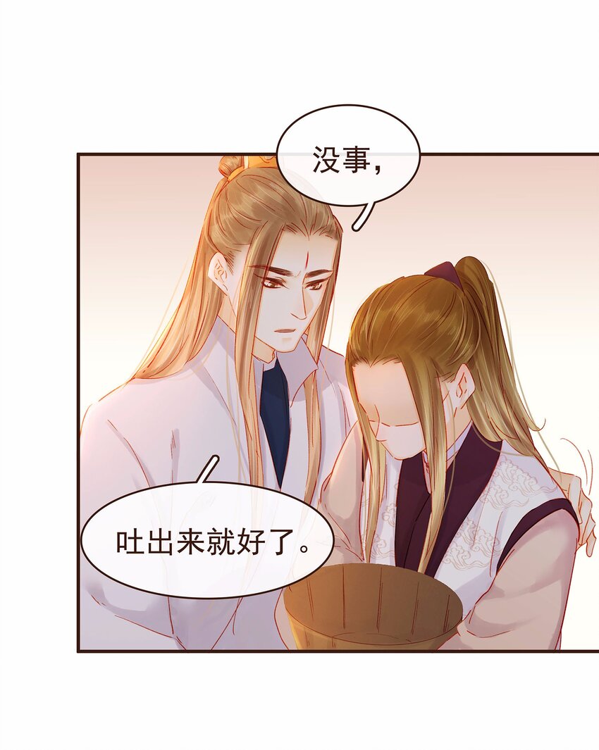 我家少主计无双韩漫全集-114 我想照顾你无删减无遮挡章节图片 